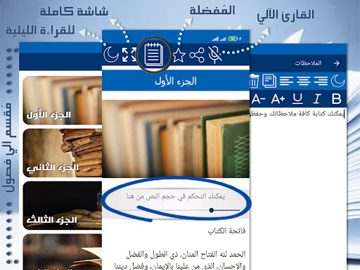 Android application كتاب التقريب والتيسير للنووي screenshort