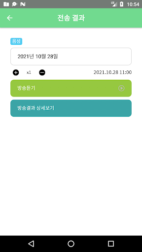 무안군 스마트마을방송(방송용) Screen 3