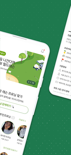 헤이골프: 필드 레슨 전문 골프 코칭, 골프 레슨 Screen 2