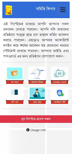 Android application Somity Keeper Software (Demo) screenshort