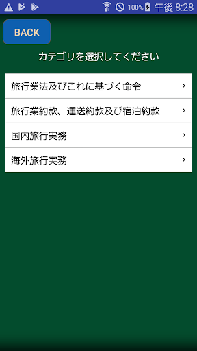 総合旅行業務取扱管理者試験過去問 Screen 2