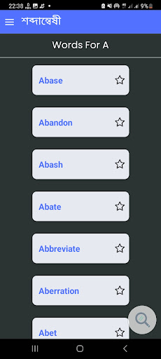 Shobdanneshee (শব্দান্বেষী) Screen 2