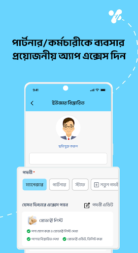 Paikari - ব্যবসার ডিজিটাল খাতা Screen 3