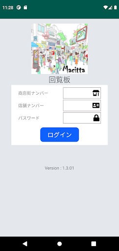 Android application 回覧板アプリ screenshort