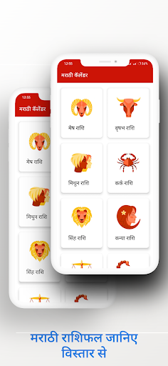 Marathi Calendar 2024 ~ HD Screen 2
