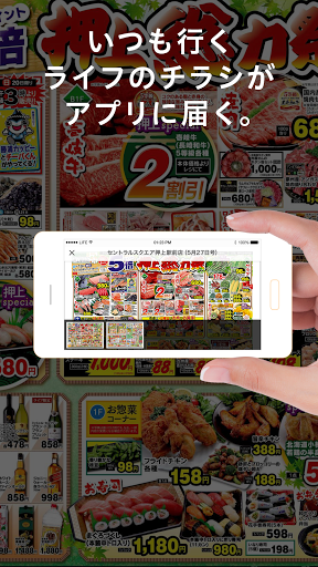 ライフ 公式アプリ_3