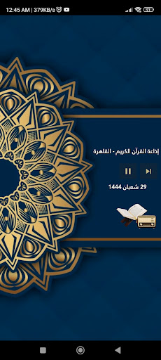 اذاعة القرآن الكريم Screen 2