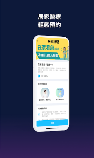 careEASY 康護易 | 即時預約上門醫療護理服務 Screen 2