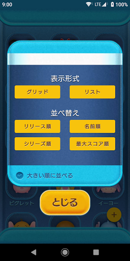 Download ツムツム図鑑 ツムツム攻略に必須アプリ Free For Android ツムツム図鑑 ツムツム攻略に必須アプリ Apk Download Steprimo Com