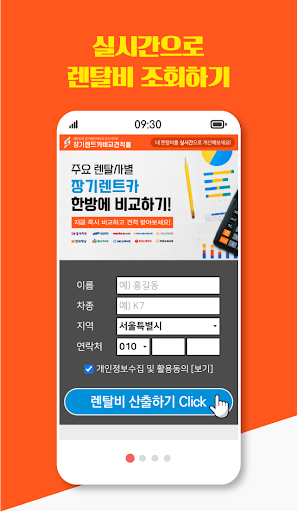 Android application 장기렌트카견적다모아 신차 중고 비교견적 screenshort