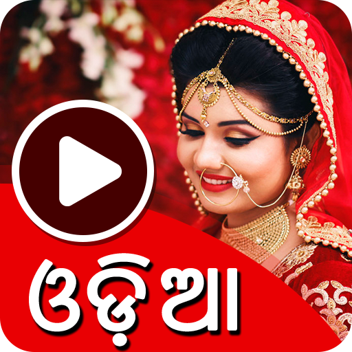 Odia Video : Odia Song, Movie, Jatra, Comedy Video विंडोज़ पर डाउनलोड करें