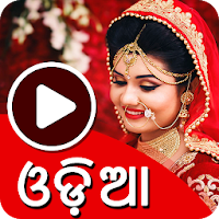 Odia Video : Odia Song, Movie, Jatra, Comedy Video