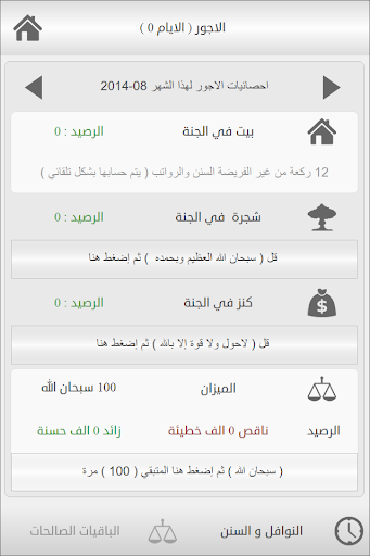 المتقين تطبيق اسلامي شامل Screen 3