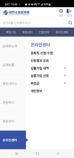 대한소방공제회 Screen 3