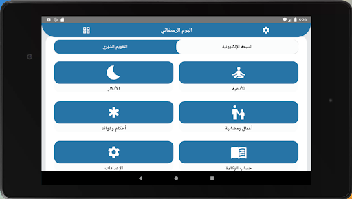Ramadan day - religious app
