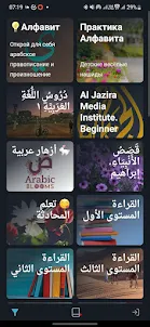 Практика Арабского