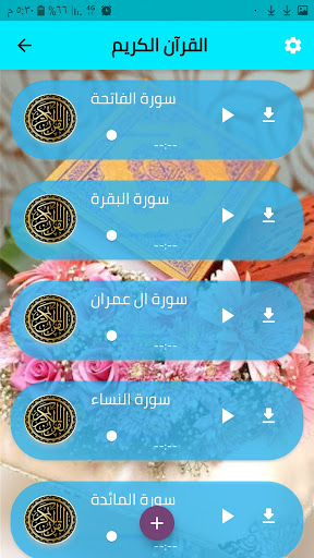 القرآن الكريم بصوت الشيخ ابو بكر الشاطري