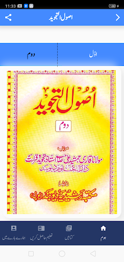 Usool ut Tajweed Screen 3