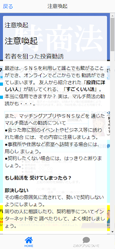 契約のための特商法確認 Screen 3