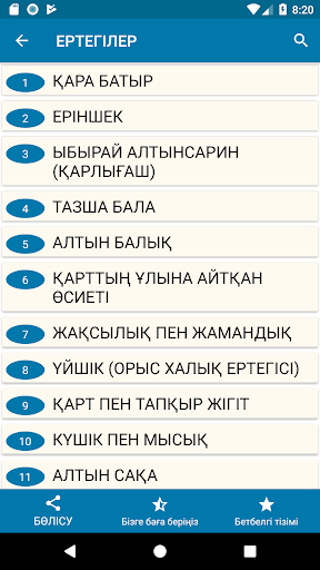 500 КАЗАХСКИЕ СКАЗКИ