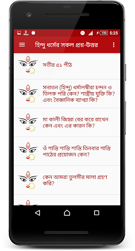 সনাতন ধর্মের প্রশ্ন-উত্তর 4