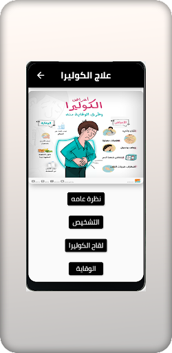 Android application علاج الكوليرا screenshort
