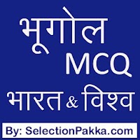 Indian Geography MCQ in Hindi
