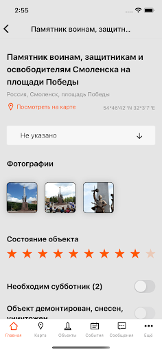 МестоПамяти.РФ Screen 2