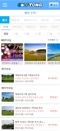 골프통-부킹,조인,1박2일,해외,제주,골프조인,골프부킹 Screen 3