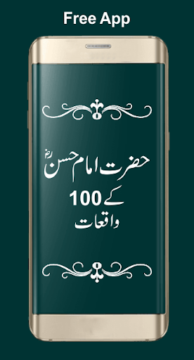 Android application Hazrat Imam Hassan RA k 100 Qi screenshort