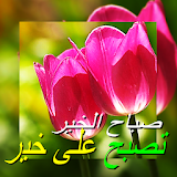 Good Morning in Arabic icon