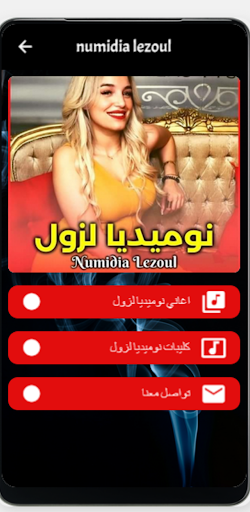 اغاني numidia lezoul Screen 2
