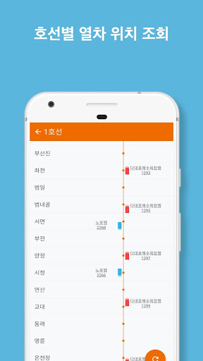 보이는 부산 지하철 - 노선도, 도착정보, 열차 위치정 Screen 2