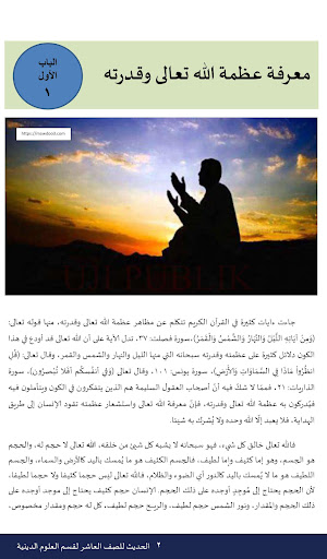 Hadis MA Kelas 10 Arab Screen 3