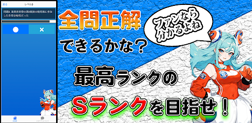 激ムズ！クイズfor僕のヒーローアカデミア