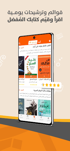 أبجد: كتب - روايات - قصص عربيةのおすすめ画像5