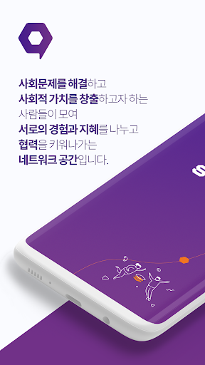 Android application SOVAC – SocialValueConnect,소셜밸 screenshort