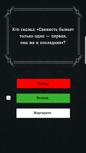 Мастер и Маргарита. Тест