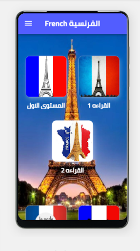 Android application اللغة الفرنسية screenshort