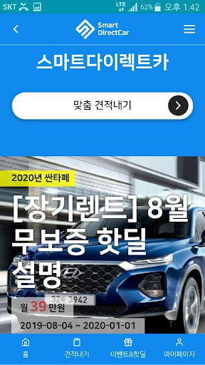 Android application 신차 장기렌트카 가격 비교 저렴한 비용 리스비용 보증금 screenshort