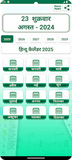 Hindi Calendar 2025 - 2029 Screen 2