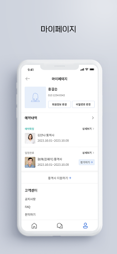 남극성통역 Screen 2