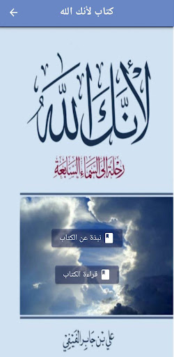 Android application كتاب لأنك الله pdf screenshort