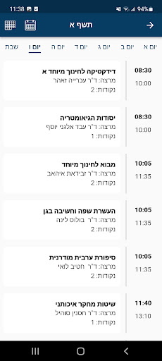 מכללת סכנין Screen 2
