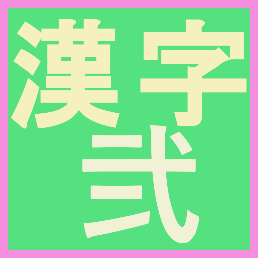 Kannji game2  Icon