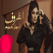 Song of Circumstances-Aseel Hamim (Exclusive) 2020