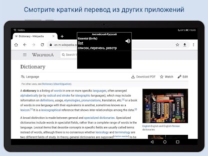 Словарь-переводчик ABBYY Lingvo без интернета Screenshot