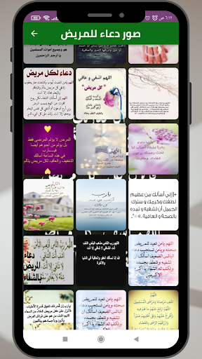 صور دعاء للمريض 2025 Screenshot 4 - AppWisp.com
