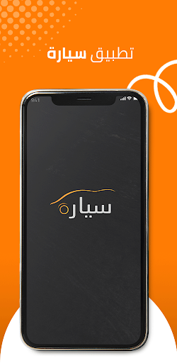 Android application sayara - سيارة screenshort