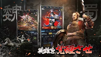 Game screenshot 三国英雄たちの夜明け hack